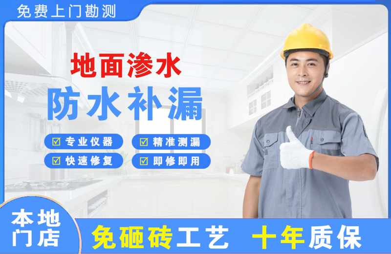 旌阳地面渗水维修