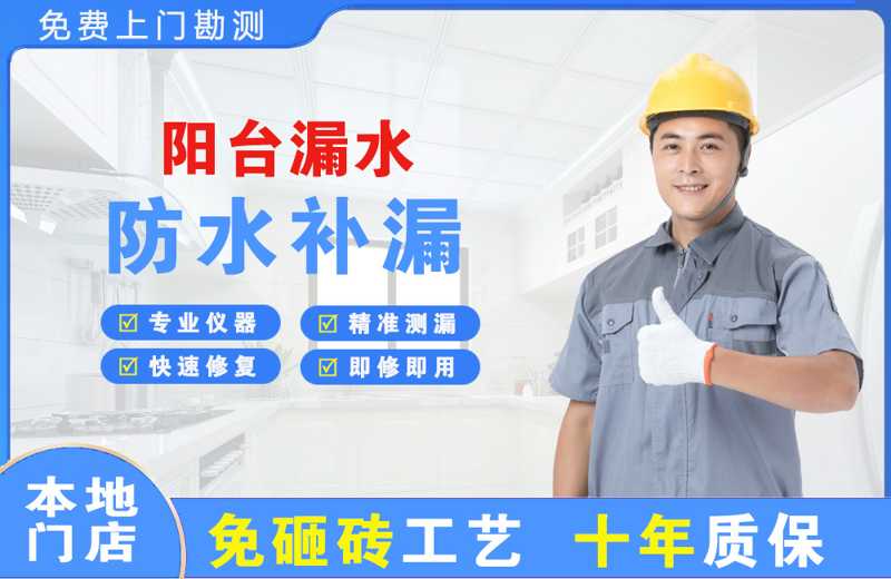 旌阳阳台漏水维修