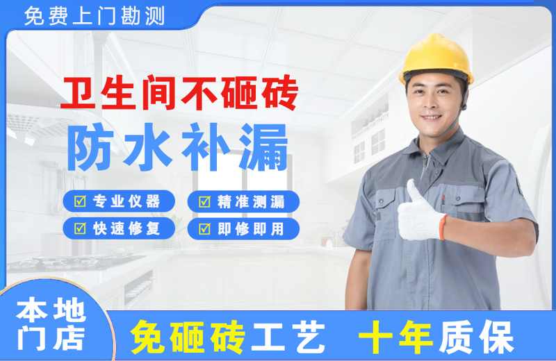 旌阳卫生间不砸砖修补漏水